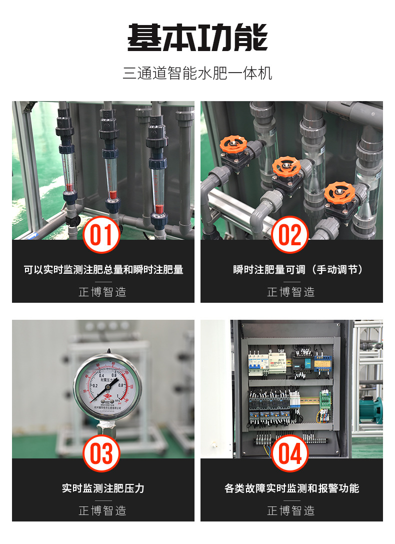 水肥一体机_10.jpg