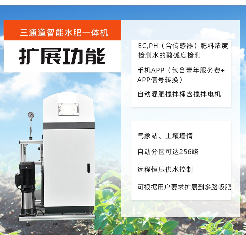 水肥一体机_12.jpg