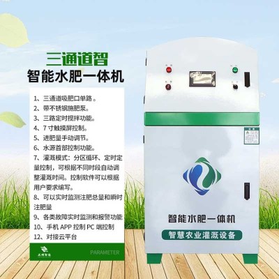 定制智能水肥一体机 温室大棚远程控制施肥机 三通道水肥一体机图3