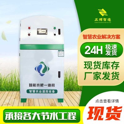 定制智能水肥一体机 温室大棚远程控制施肥机 三通道水肥一体机