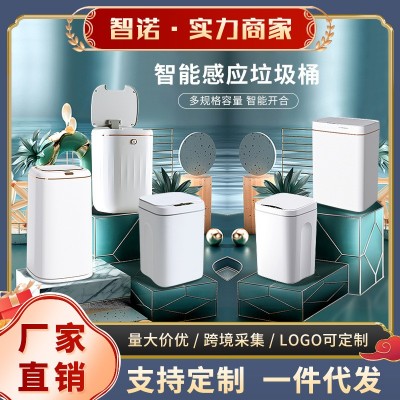 智能垃圾桶自动感应家用批发跨境塑料客厅卫生间厨房垃圾桶高颜值