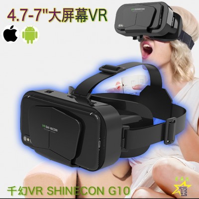 跨境热卖VRSHINECON千幻VR眼镜G10虚拟现实全景大屏幕手机V R眼镜图1