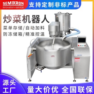 赛米控大型全自动炒菜机器人 快餐连锁智能炒菜机器人 自动炒菜机