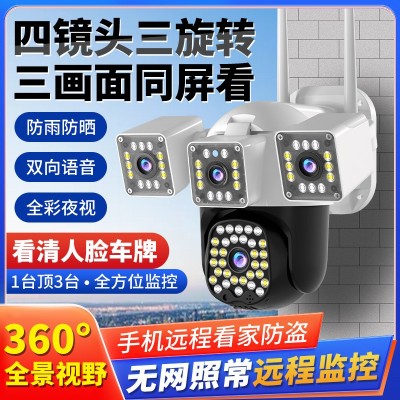 四镜头室外防水360度广角摄像机智能人形侦测监控果园防盗摄像头