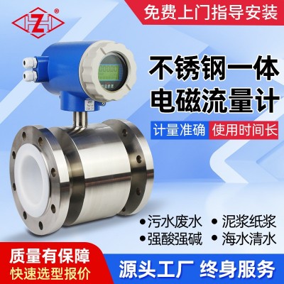 智能不锈钢电磁流量计污水计量304一体式分体式饮用水测量15-250