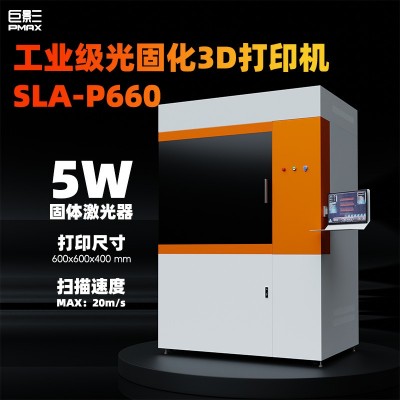 巨影PMAX工业级SLA光固化树脂3D打印机SLA-P660 高精度手办模型
