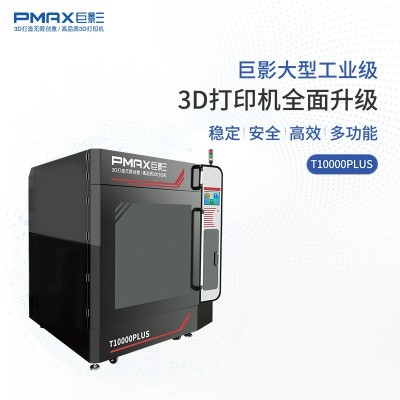 巨影3D打印机FDM工业级T10000plus升级高速款快速 打印自动报警