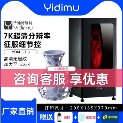7K高精度光固化3D打印机 13.6寸工业级大幅面动漫模型 制作 LCD
