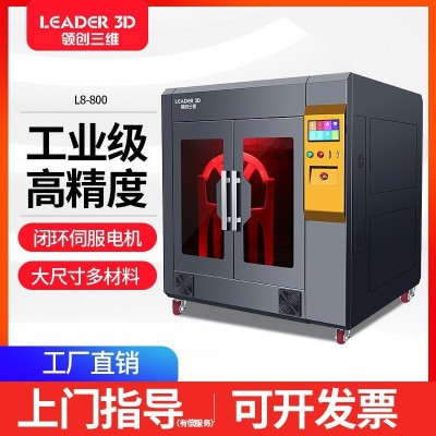 领创三维3D打印机工业级L5大尺寸高精度FDM尼龙ABS碳纤维学校科研