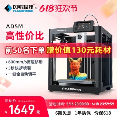 闪铸科技AD5M高速3d打印机高精度全自动调平桌面级FDM 3D打印机图2