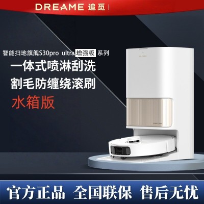 追觅s30pro ultra增强版嵌入式扫地拖地一体机自动清洗上下水图5
