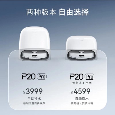 石头扫地机器人扫拖一体 P20Pro 扫拖洗烘一体机 自动集尘热水洗图2