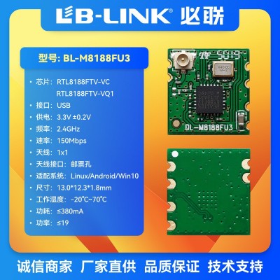 BL-M8188FU3无线模块IPC摄像头2.4G投屏wifi模块RTL8188F TV机顶盒图2