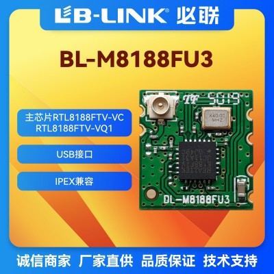 BL-M8188FU3无线模块IPC摄像头2.4G投屏wifi模块RTL8188F TV机顶盒