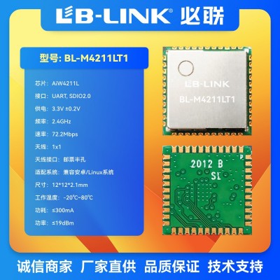 爱旗AiW4211L串口IOT无线物联网WiFi模块UART透传低功耗IPC摄像头图2