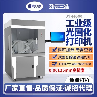 劲云三维3D立体打印机光固化工业级大尺寸高精度高速动漫手办模型