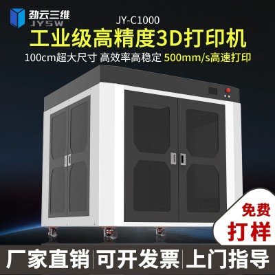 劲云三维3D打印机工业级FDM超大尺寸高精度免调平3d打印手办机器