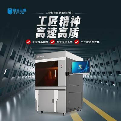 劲云三维光固化3D打印机工业级大尺寸高精度三d模型立体 打印机器
