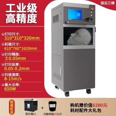劲云三维光固化3D打印机工业级大尺寸高精度三d模型立体 打印机器图4