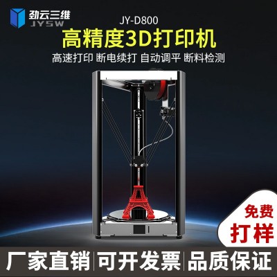 劲云三维3D打印机家用桌面级FDM全自动调平高精度高速3d打印机器图2