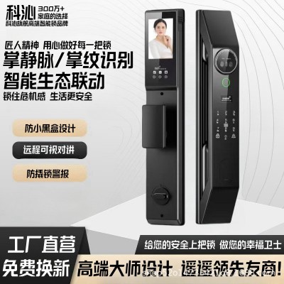 科沁家用指纹锁c级锁芯密码锁公寓全自动远程门锁人脸识别智能锁