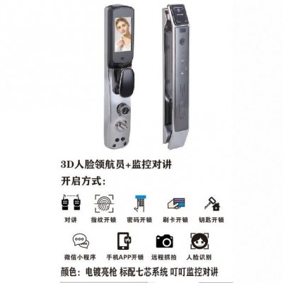 3D领航员人脸全自动指纹锁可视猫眼防盗门密码锁远程对讲监控开锁图3