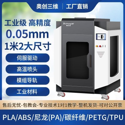 奥创三维3D打印机工业级大型尼龙ABS碳纤维高精度恒温免调平厂家图5