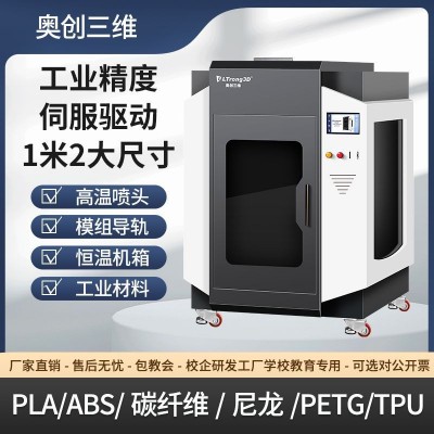 奥创三维3D打印机工业级大型尼龙ABS碳纤维高精度恒温免调平厂家图4