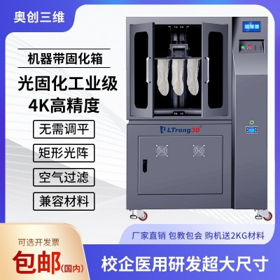 奥创三维23.8寸大尺寸光固化3d打印机工业级高精度光敏树脂4K高清图2