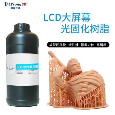 奥创三维类abs光敏树脂3D打印15.6寸LCD光固化机器韧性好强度高