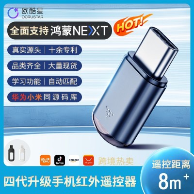 四代升级短款胶囊手机红外发射器智能红外遥控器 通用安卓iOS