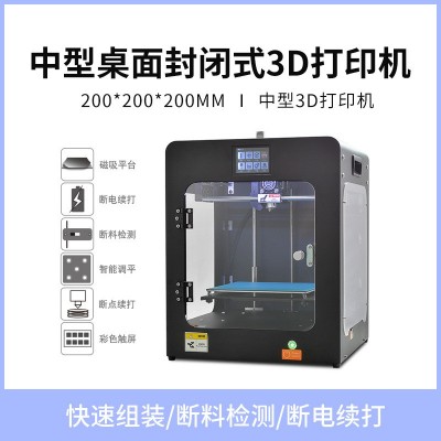 批发3D打印机高精度大尺寸桌面家用printer创客教育设备学生学习
