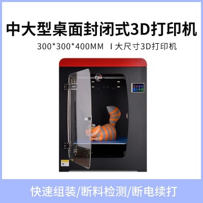 批发工业级3D打印机桌面大尺寸高精度fdm家用3d printer教育设备