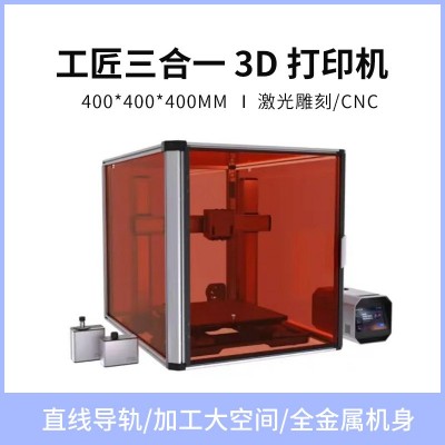 批发SNAPMAKERArtisan工匠三合一单头双喷3d打印激光200wCNC雕刻
