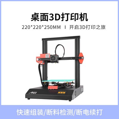 批发爱能特ET4 ET5系列A8plus准工业级断电续打高多功能3D打印机