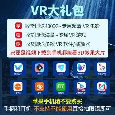 VR眼镜虚拟现实手机眼镜智能游戏头盔式爱奇艺VR一体机携图3