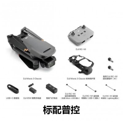 大疆Mavic 3 Classic御3经典版航拍无人机哈苏相机智能返航长续航图1
