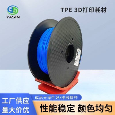 批发TPE打印耗材高韧性高强度3D打印耗材3D打印笔耗材1.75mm0.5kg