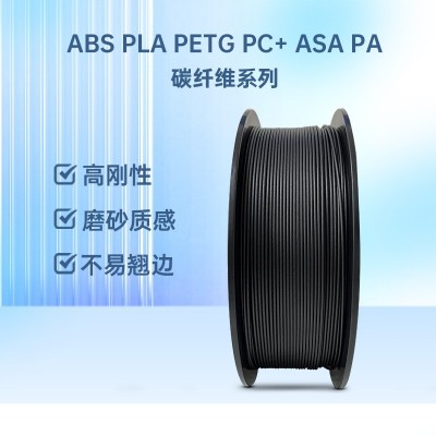 碳纤维3D打印耗材 3D打印丝PLA ABS PETGCF 碳纤维导电PACF图2