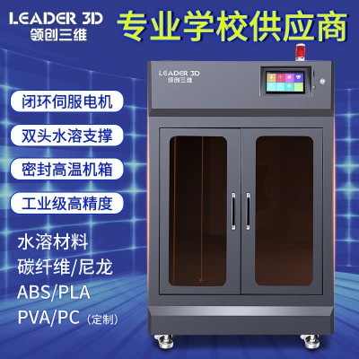 领创三维3D打印机工业级L5大尺寸高精度FDM尼龙ABS碳纤维学校科研图3