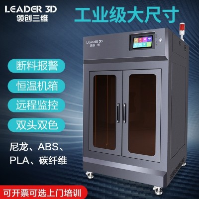 领创三维3D打印机工业级L5大尺寸高精度FDM尼龙ABS碳纤维学校科研图4