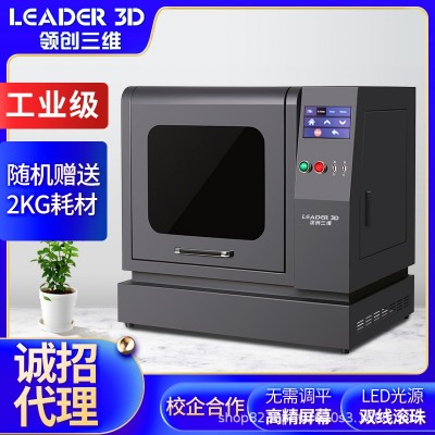 领创三维3D打印机光固化工业级大尺寸7K高精度鞋模手板3d print