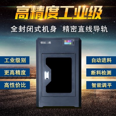 领创三维工业3D打印机超大尺寸恒温PC尼龙碳纤维工业级耐高温材料图3