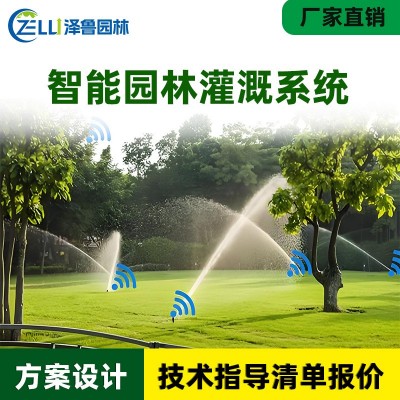 智能园林灌溉系统雨鸟喷灌自动浇水花园绿化远程控制全套喷 头配件