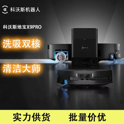 科沃斯X9PRO扫地机器人 恒压滚筒活洗洗地机器人扫拖一体智能家用