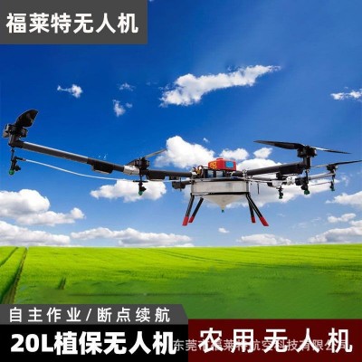 农药喷洒植保无人机 农业植保机械 全自动喷洒农药无人飞机20L
