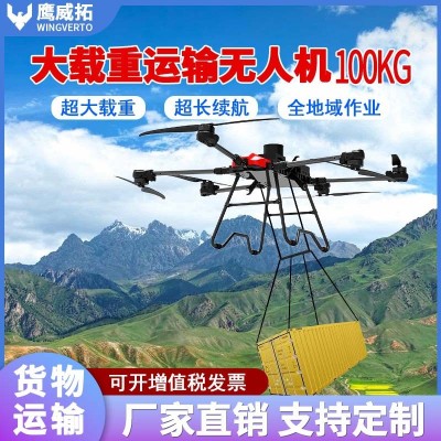 载重大型无人机吊运货运200斤山地运输物流送货多旋翼工业无人机图2