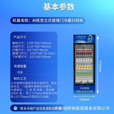 社区便民智能冷藏开门柜AI视觉识别扫码开门零食饮料关门自动结算图3