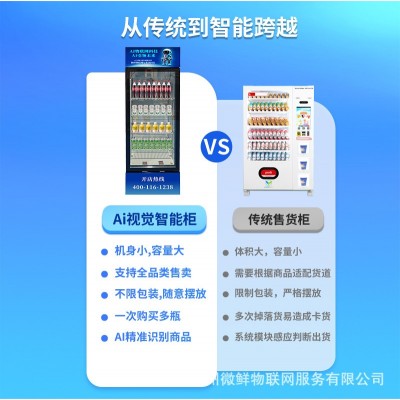 社区便民智能冷藏开门柜AI视觉识别扫码开门零食饮料关门自动结算图2