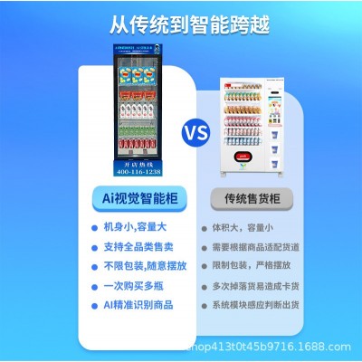 AI视觉24小时智能冷藏开门柜无人自助售零食饮料全自动智能售货机图3
